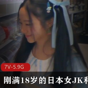 18岁日本女JK小夏自拍视频作品集，7部全收录，推特热传，下载观看！