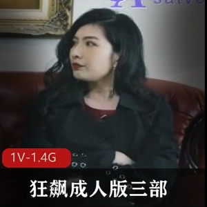 3V-2.8G高清悬疑剧集《狂飙传媒》，女主梁嘉欣，观看不容错过